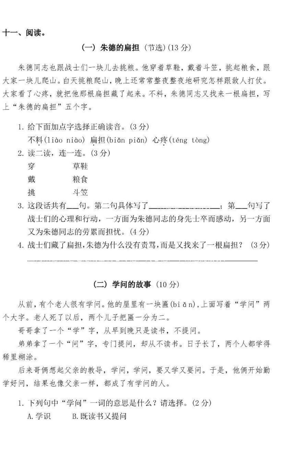 二年级上册语文期末试卷➕答案.pdf_第3页