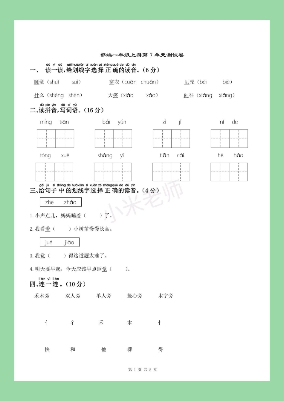 必考考点 一年级语文 .pdf_第2页