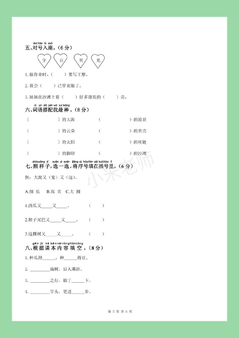 必考考点 一年级语文 .pdf_第3页