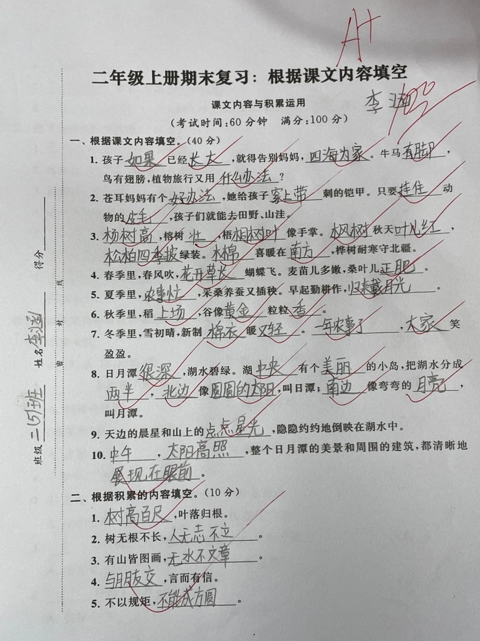 二年级上册语文期末重点（课文内容日积月累。知识分享 二年级 干货 教育 育儿.pdf_第1页