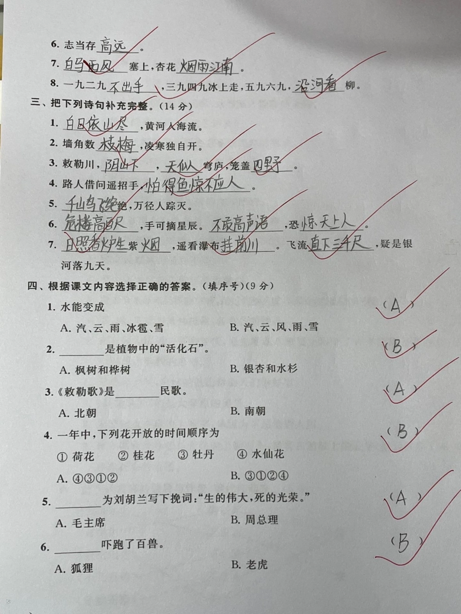 二年级上册语文期末重点（课文内容日积月累。知识分享 二年级 干货 教育 育儿.pdf_第2页