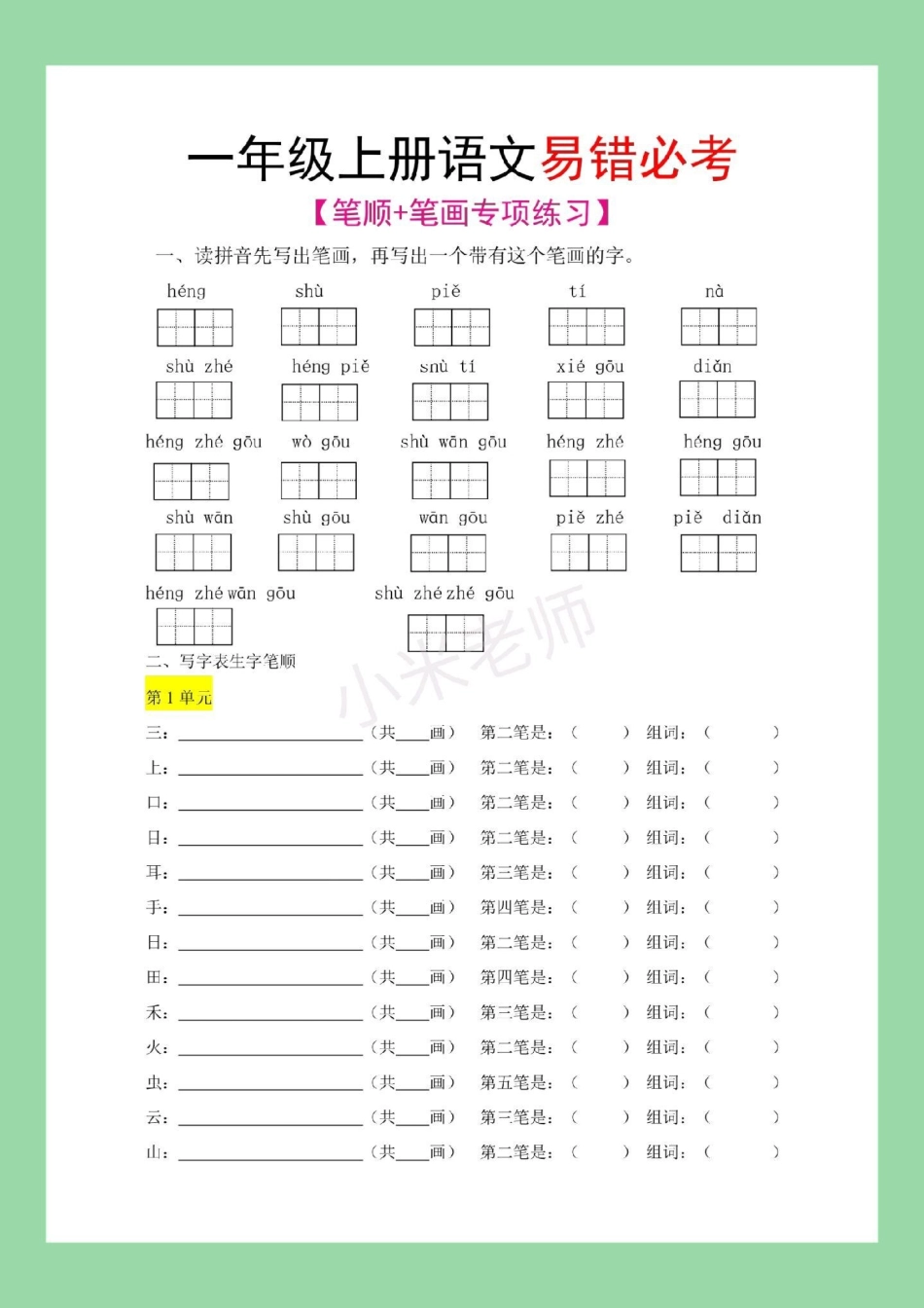 必考考点 一年级语文 笔画笔顺.pdf_第2页