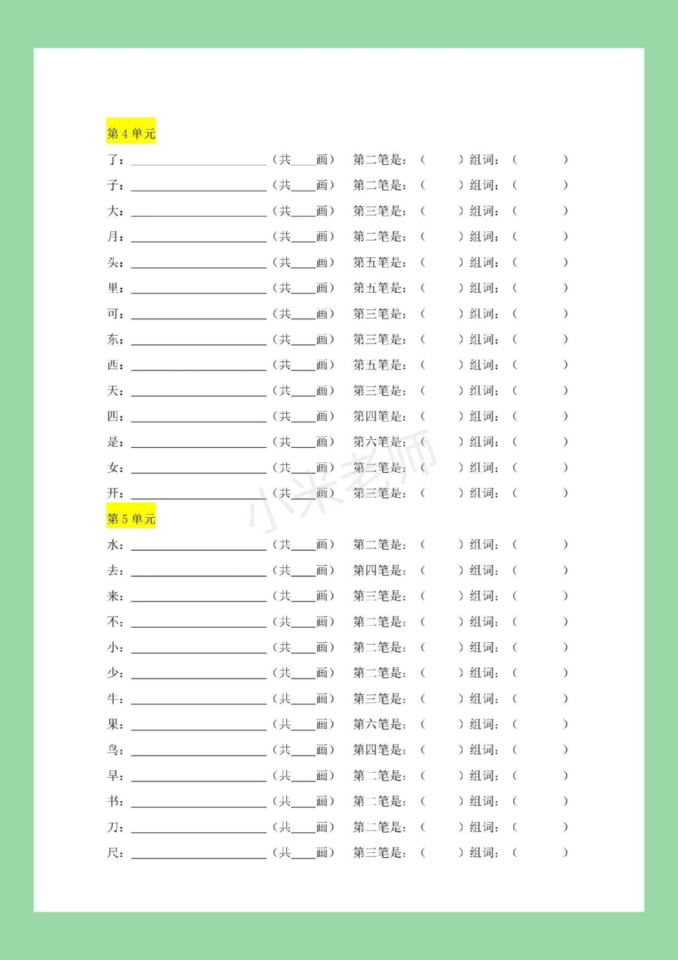必考考点 一年级语文 笔画笔顺.pdf_第3页