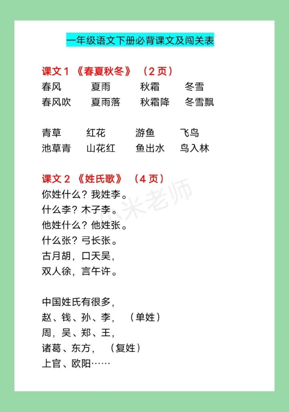 必考考点 一年级语文 必背古诗  家长为孩子保存背一背.pdf_第2页