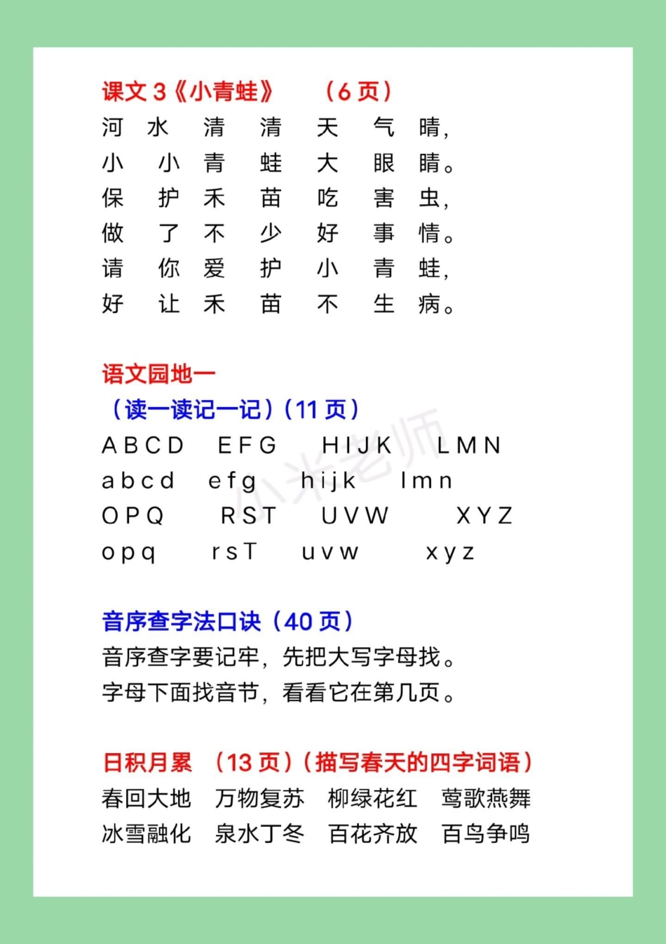 必考考点 一年级语文 必背古诗  家长为孩子保存背一背.pdf_第3页
