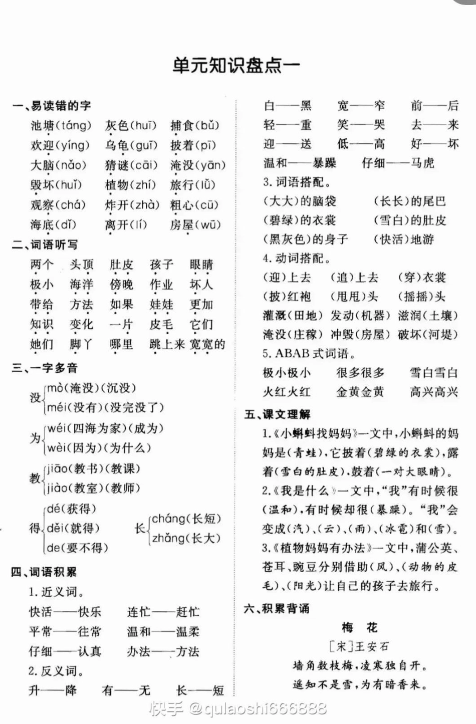 二年级上册语文期末总复习1-8单元知识点汇总 知识点总结 期末复习 教育 学习.pdf_第1页