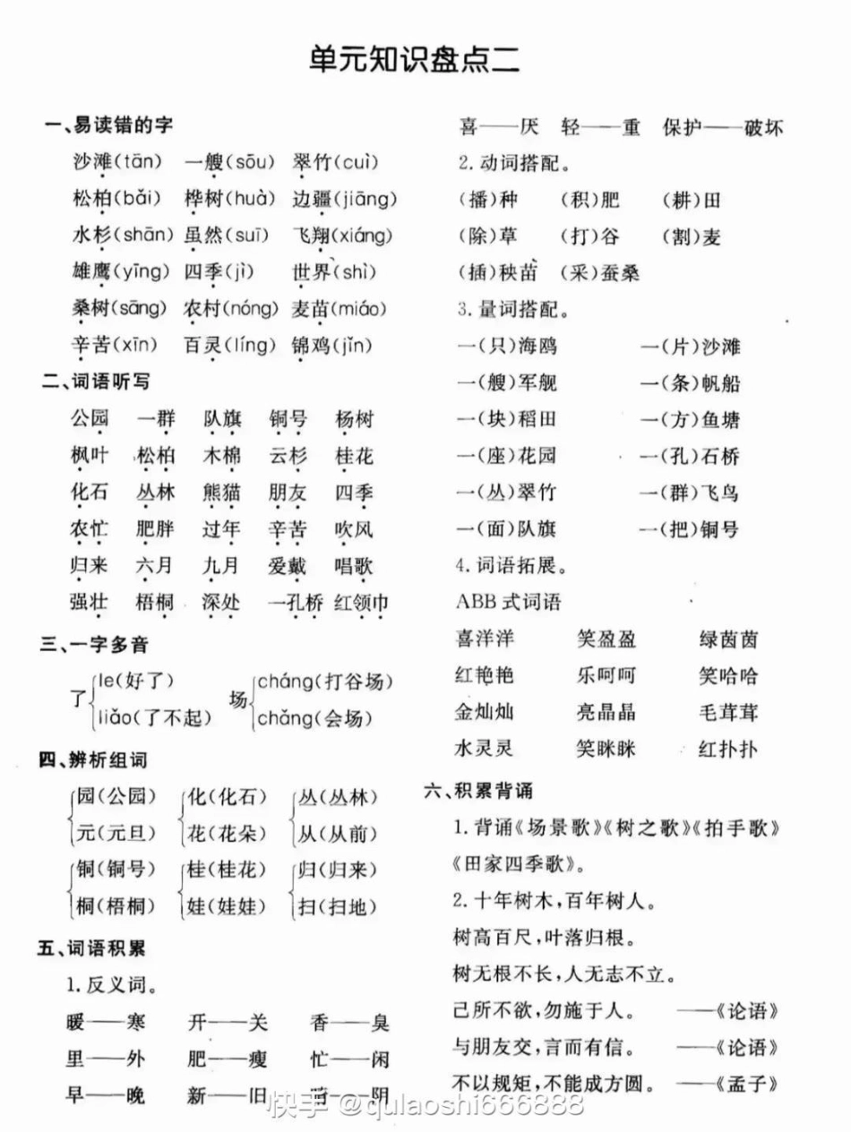 二年级上册语文期末总复习1-8单元知识点汇总 知识点总结 期末复习 教育 学习.pdf_第2页