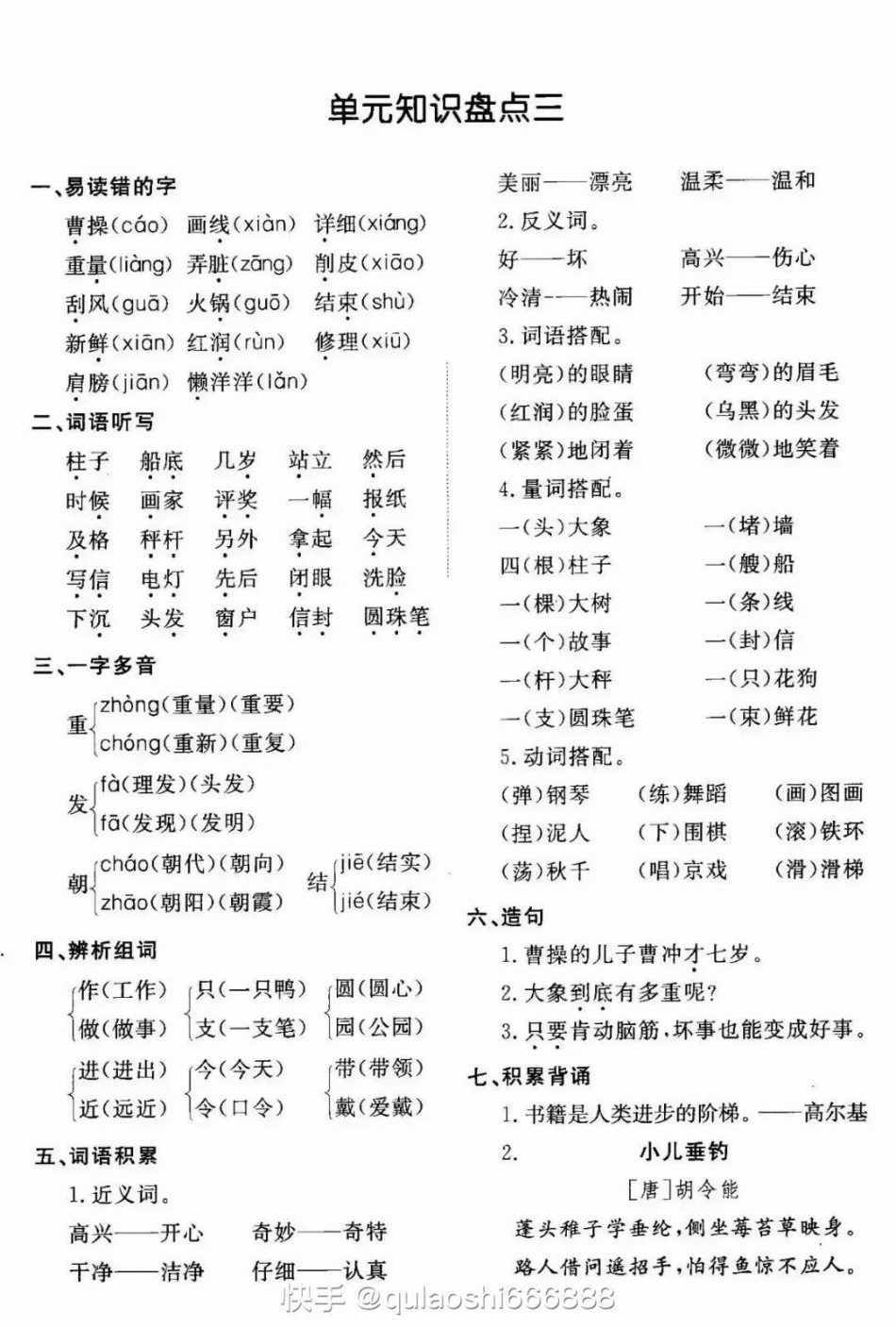 二年级上册语文期末总复习1-8单元知识点汇总 知识点总结 期末复习 教育 学习.pdf_第3页