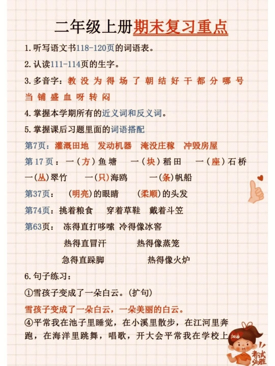二年级上册语文期末总复习重点  学习 教育 知识点总结.pdf_第1页