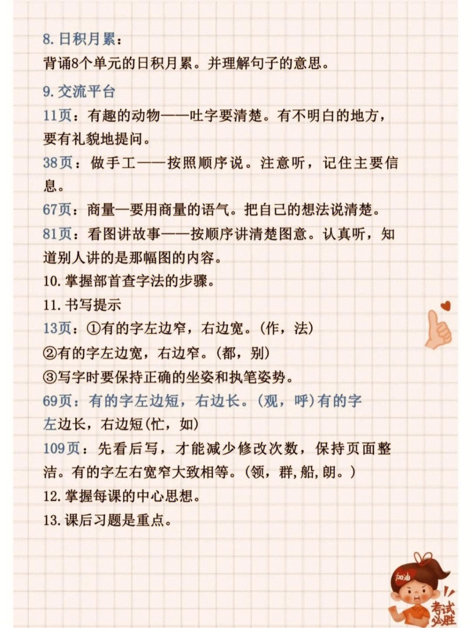 二年级上册语文期末总复习重点  学习 教育 知识点总结.pdf_第2页