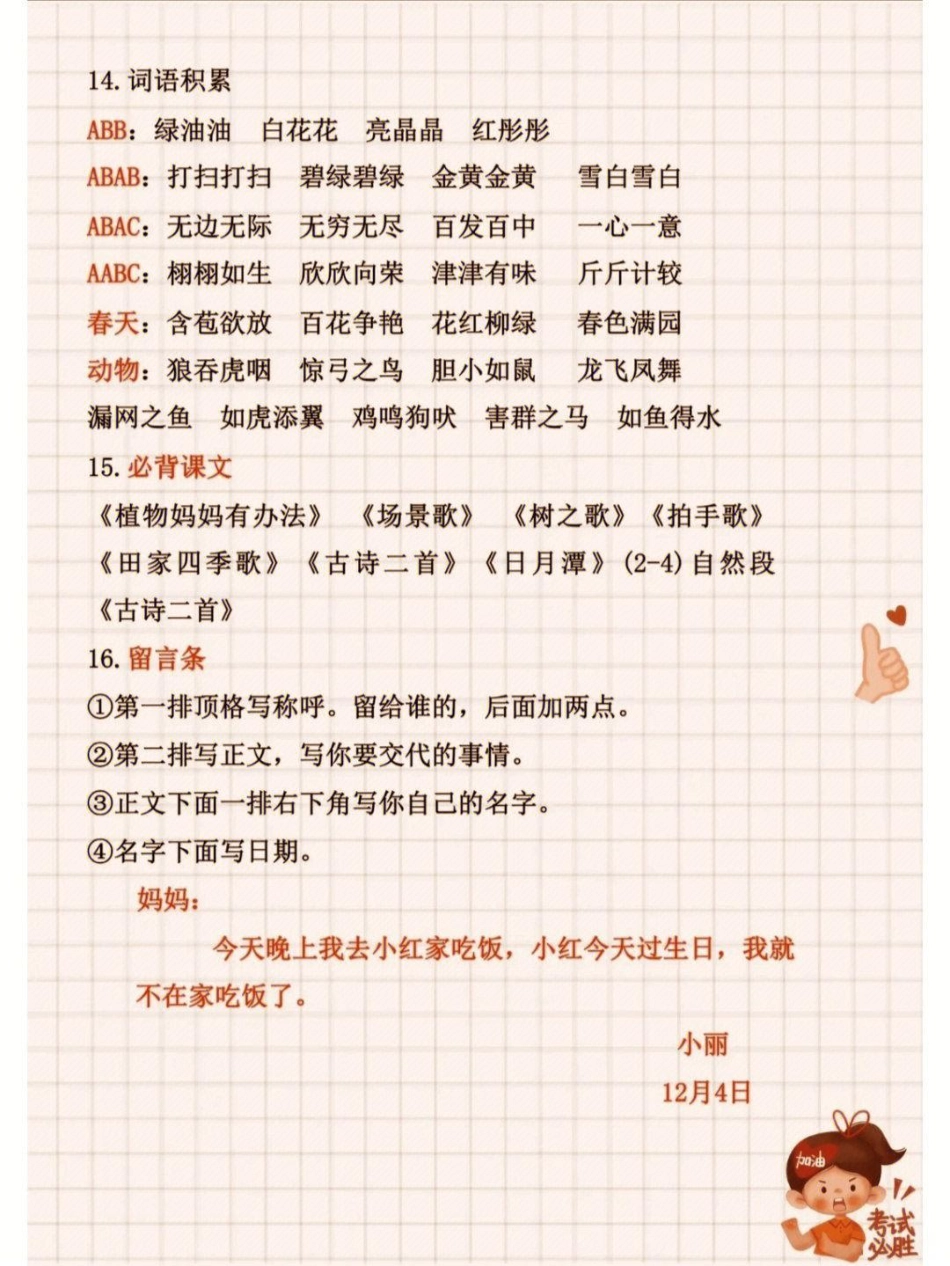 二年级上册语文期末总复习重点  学习 教育 知识点总结.pdf_第3页