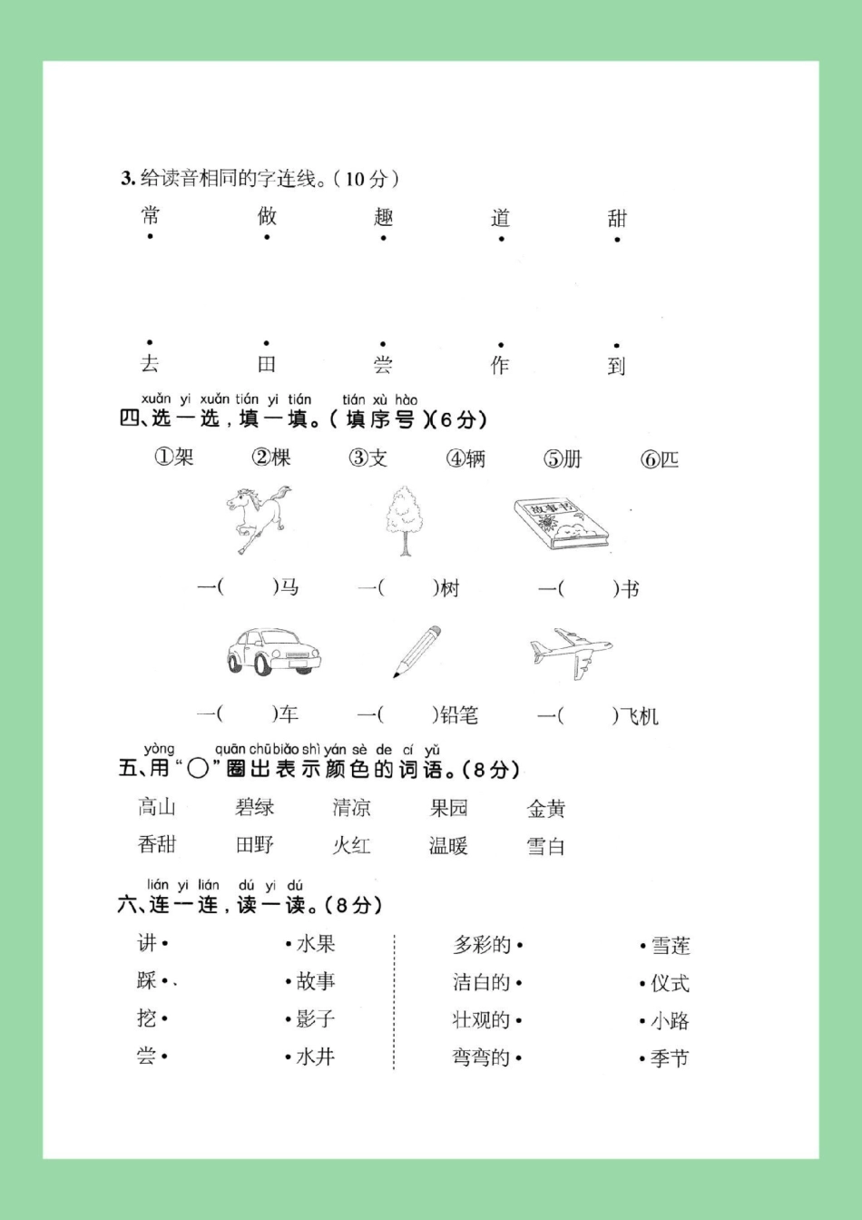 必考考点 一年级语文 单元测试卷  家长为孩子保存练习可打印有答案.pdf_第3页