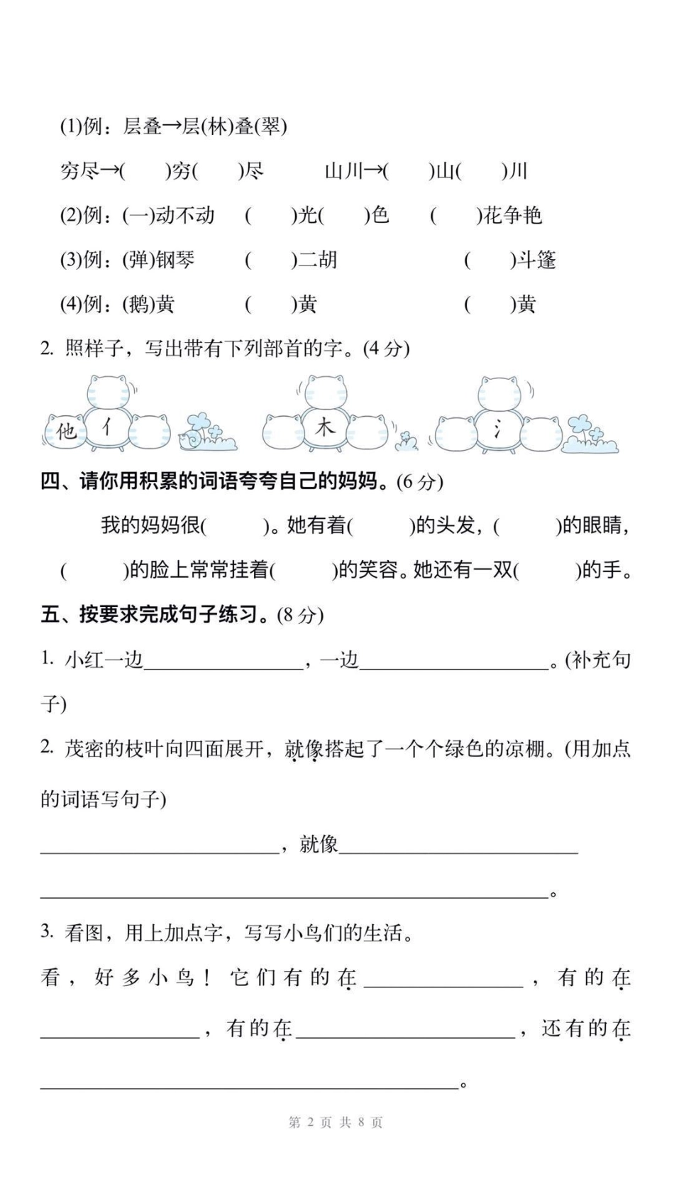 二年级上册语文期中测试。二年级语文 期中考试 必考考点 易错题.pdf_第3页