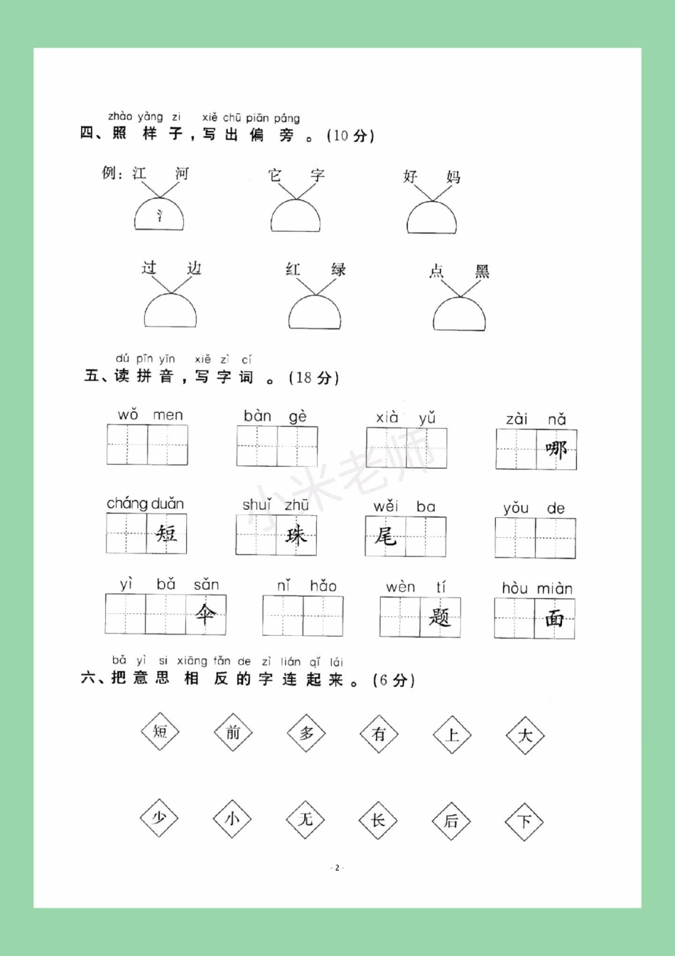 必考考点 一年级语文 第六单元测试  家长为孩子保存练习可打印.pdf_第3页