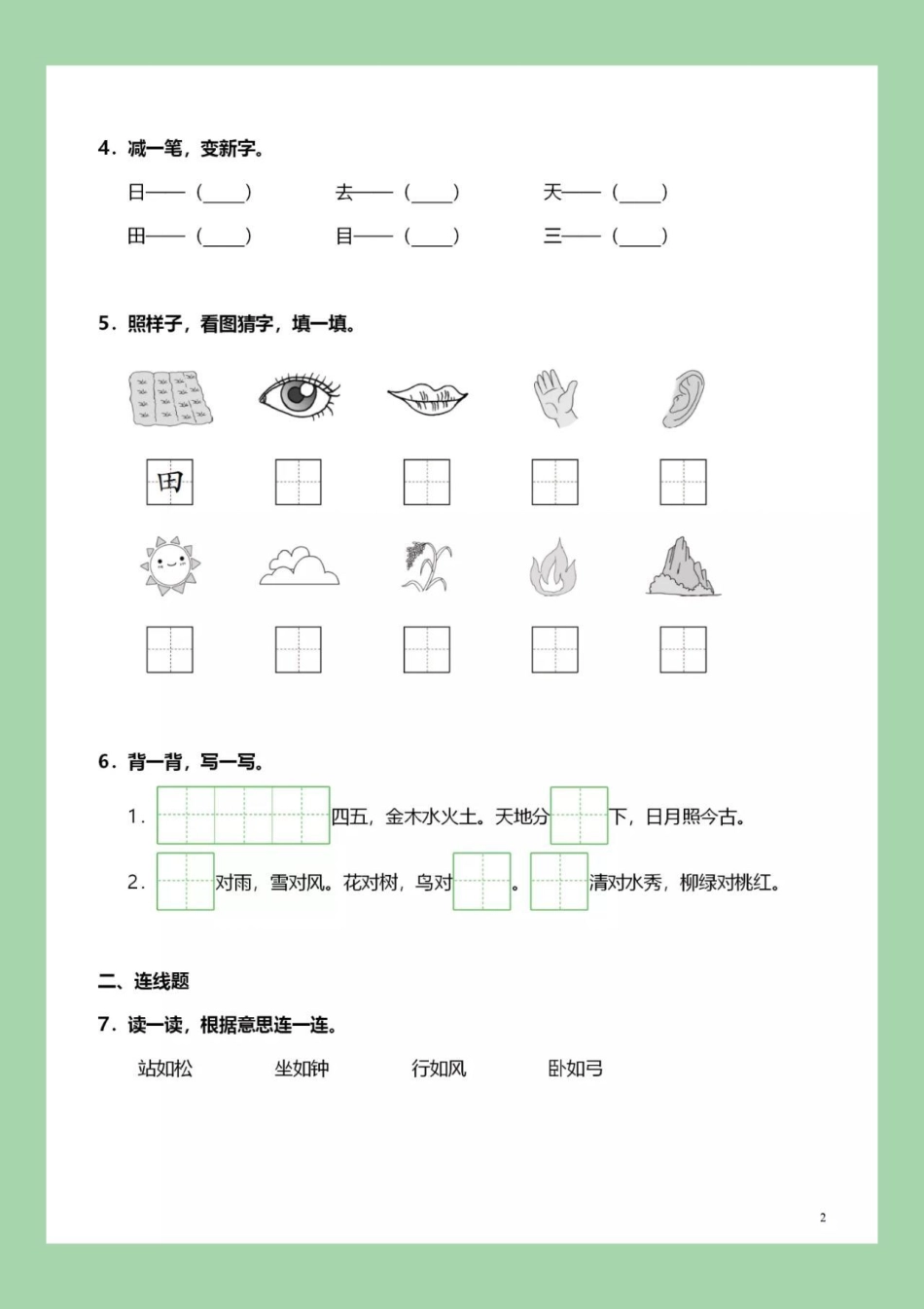 必考考点 一年级语文 第一单元测试卷 天天向上 家长为孩子保存练习可打印.pdf_第3页