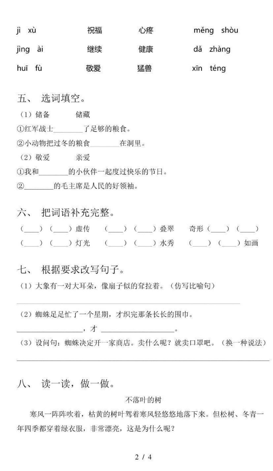 二年级上册语文期中测试卷（附答案）.pdf_第2页