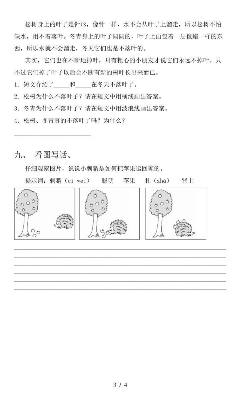 二年级上册语文期中测试卷（附答案）.pdf_第3页