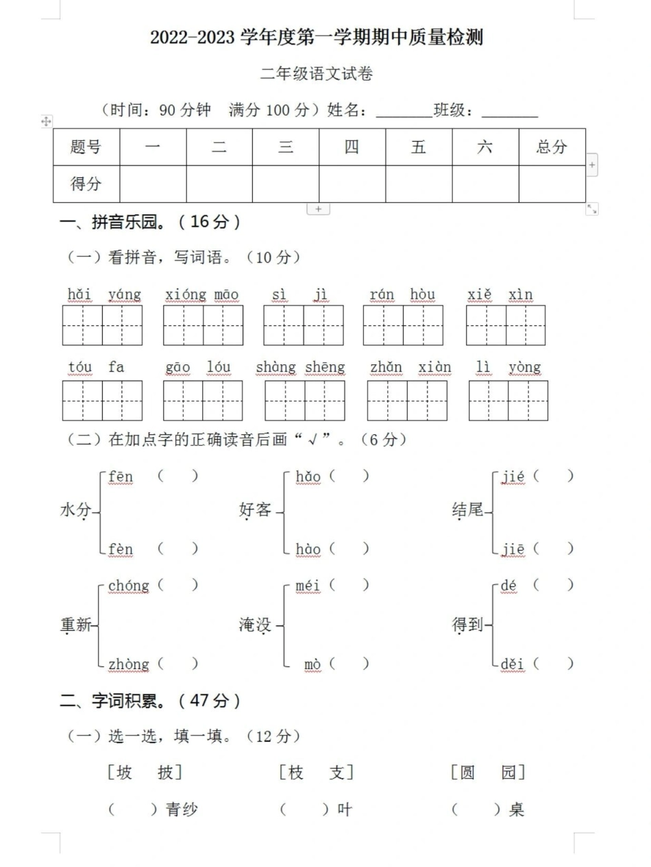 二年级上册语文期中测试卷，带答案，可以下载打印给孩子做期中测试卷 小学语文.pdf_第1页