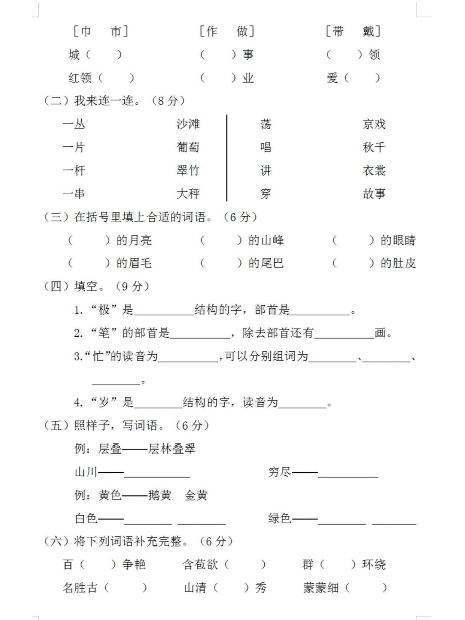 二年级上册语文期中测试卷，带答案，可以下载打印给孩子做期中测试卷 小学语文.pdf_第2页