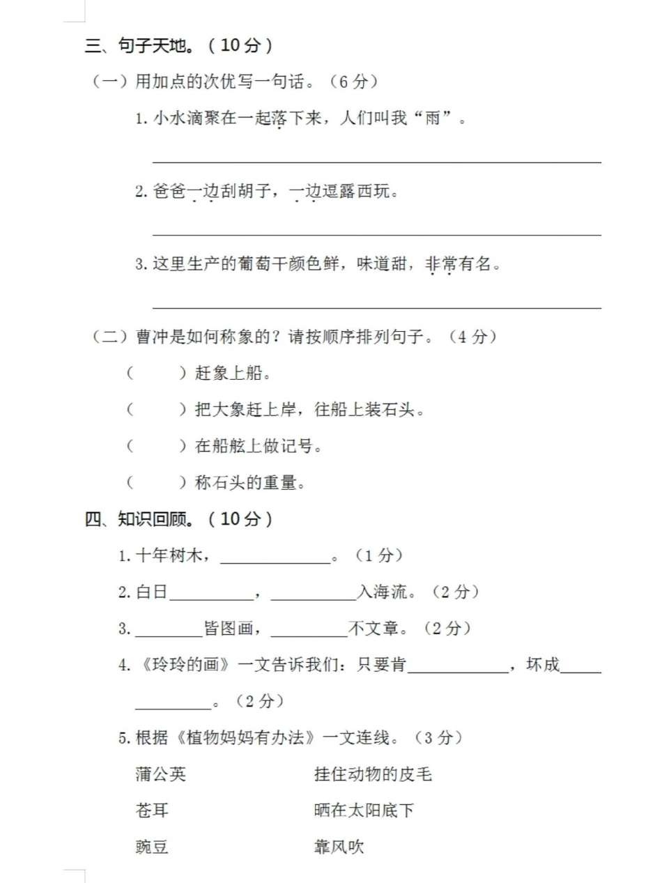 二年级上册语文期中测试卷，带答案，可以下载打印给孩子做期中测试卷 小学语文.pdf_第3页