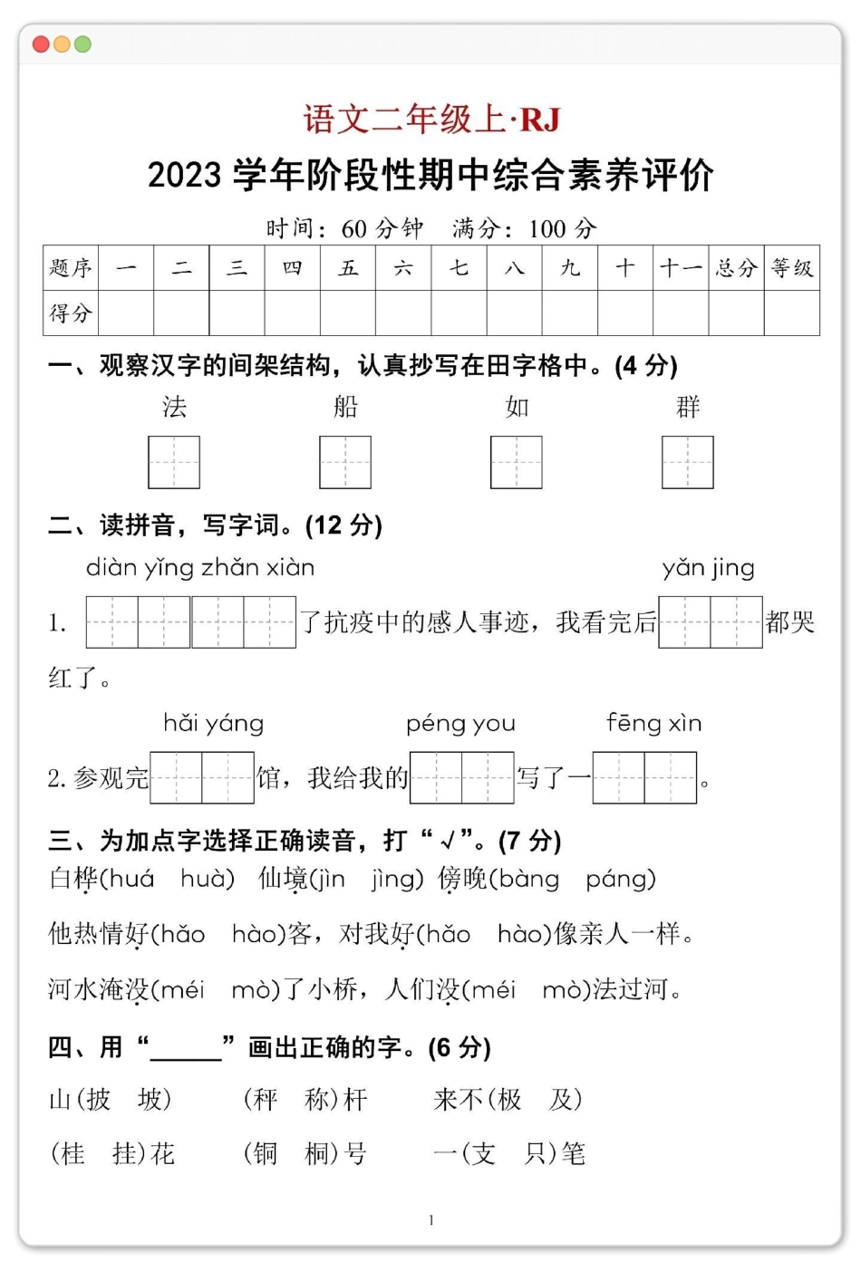 二年级上册语文期中测试卷。期中测试卷 二年级上册语文 期中考试 二年级 二年级期中考试.pdf_第2页