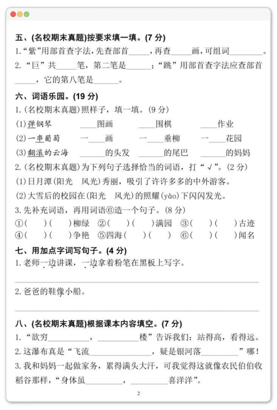 二年级上册语文期中测试卷。期中测试卷 二年级上册语文 期中考试 二年级 二年级期中考试.pdf_第3页