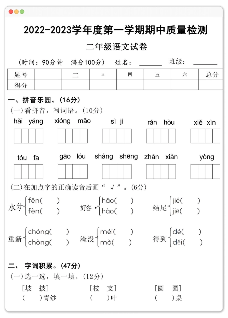 二年级上册语文期中测试卷。期中测试卷 试卷 二年级 期中考试 二年级上册语文.pdf_第2页
