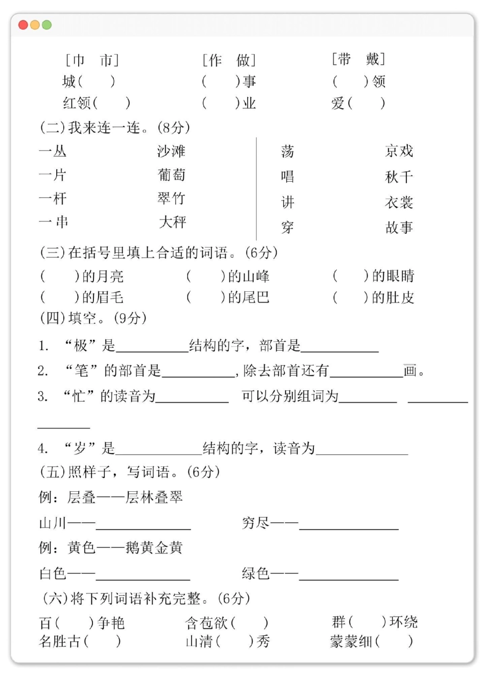 二年级上册语文期中测试卷。期中测试卷 试卷 二年级 期中考试 二年级上册语文.pdf_第3页