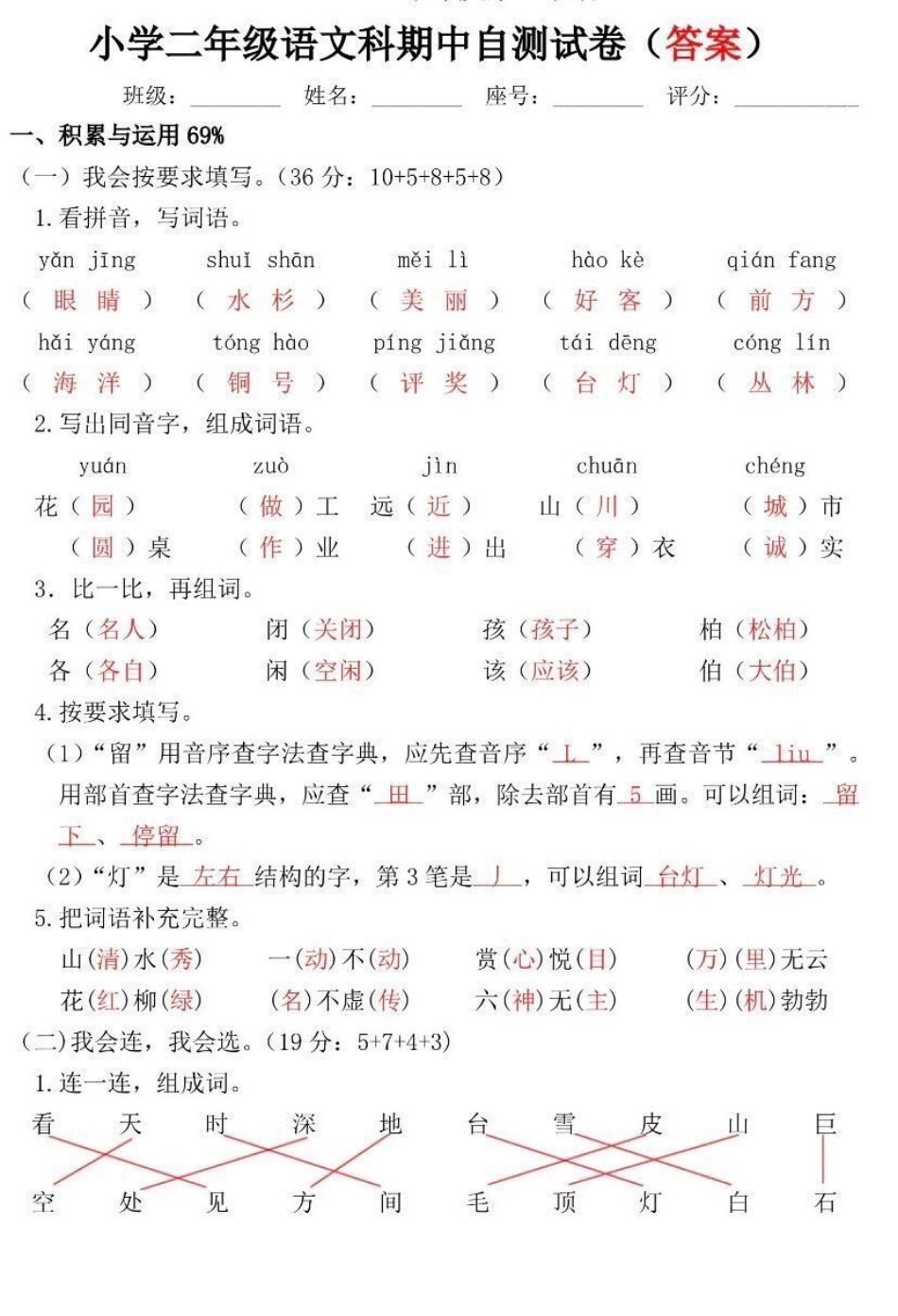 二年级上册语文期中测试卷➕答案.pdf_第1页