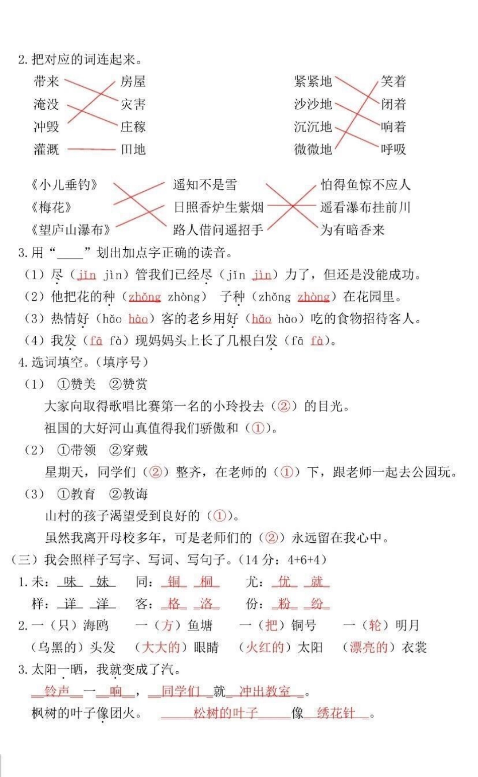 二年级上册语文期中测试卷➕答案.pdf_第2页