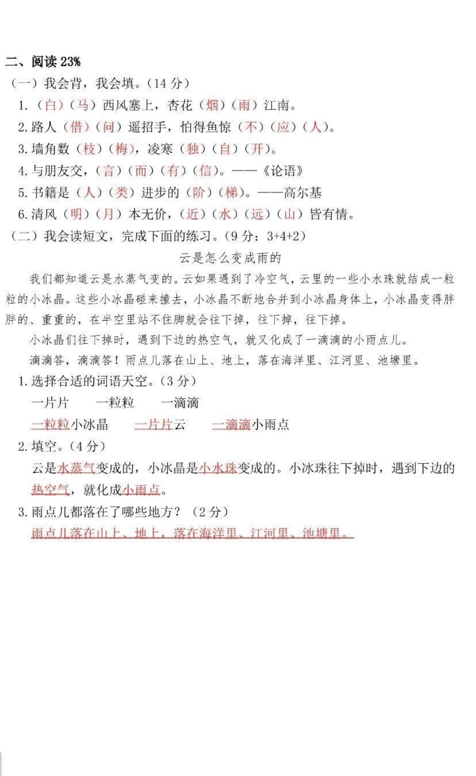 二年级上册语文期中测试卷➕答案.pdf_第3页