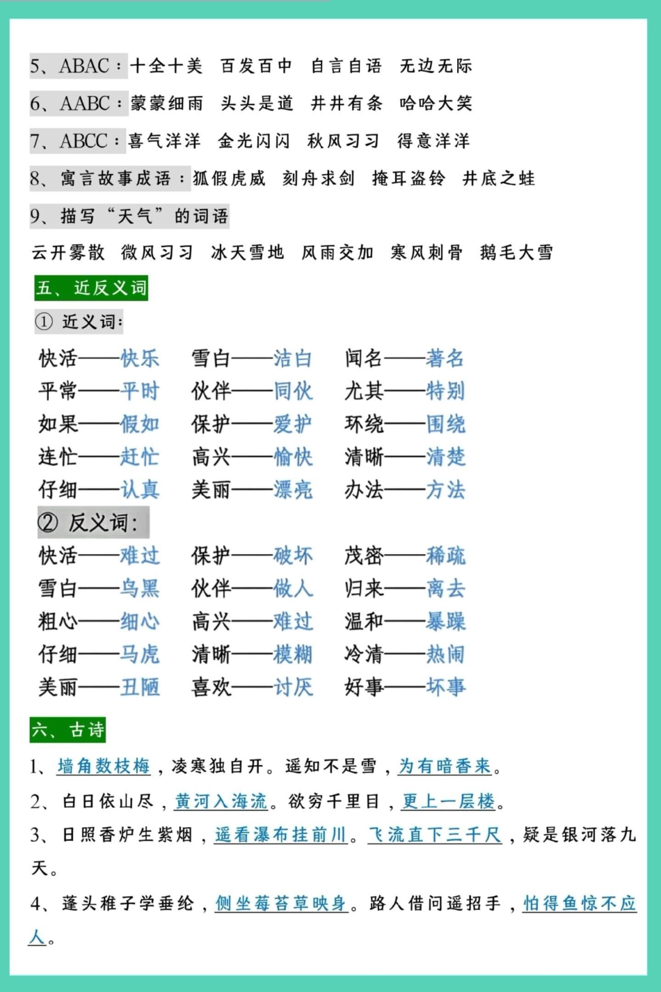 二年级上册语文期中复习重点。二年级上册语文 期中考试 知识点总结 语文 必考考点.pdf_第3页