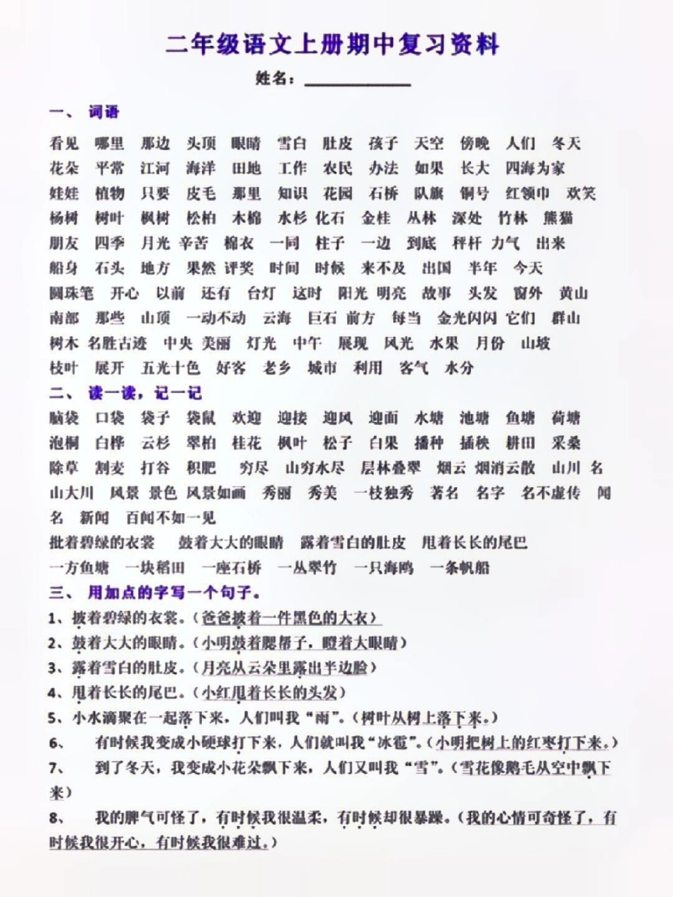 二年级上册语文期中复习资料总结  教育 小学知识点归纳 知识点总结.pdf_第1页