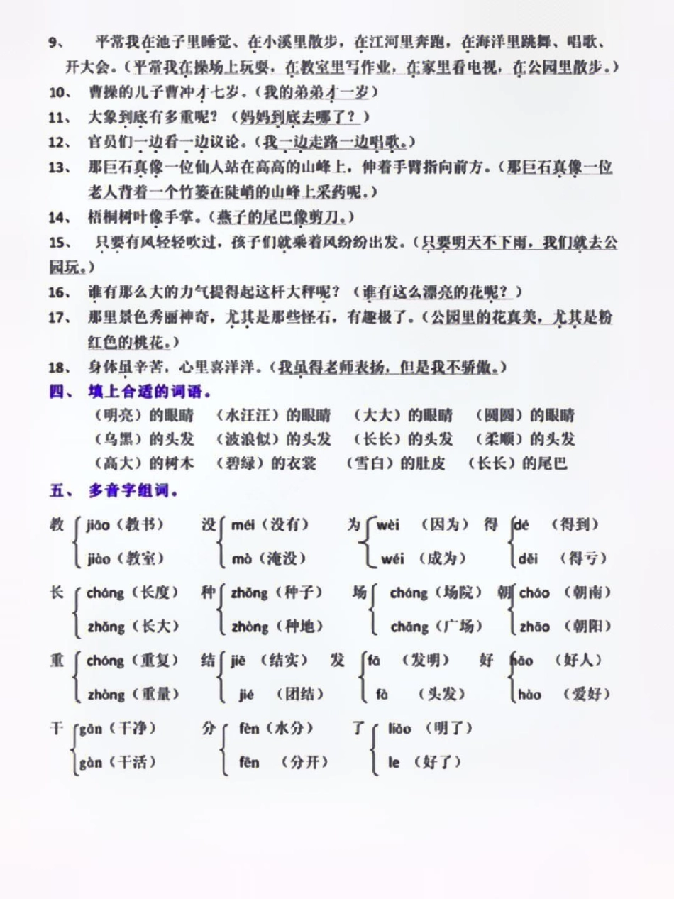 二年级上册语文期中复习资料总结  教育 小学知识点归纳 知识点总结.pdf_第2页