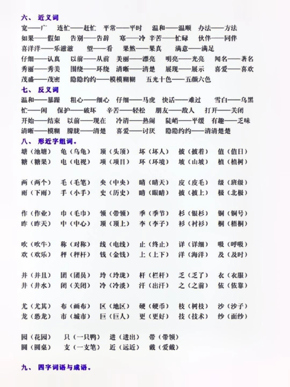 二年级上册语文期中复习资料总结  教育 小学知识点归纳 知识点总结.pdf_第3页