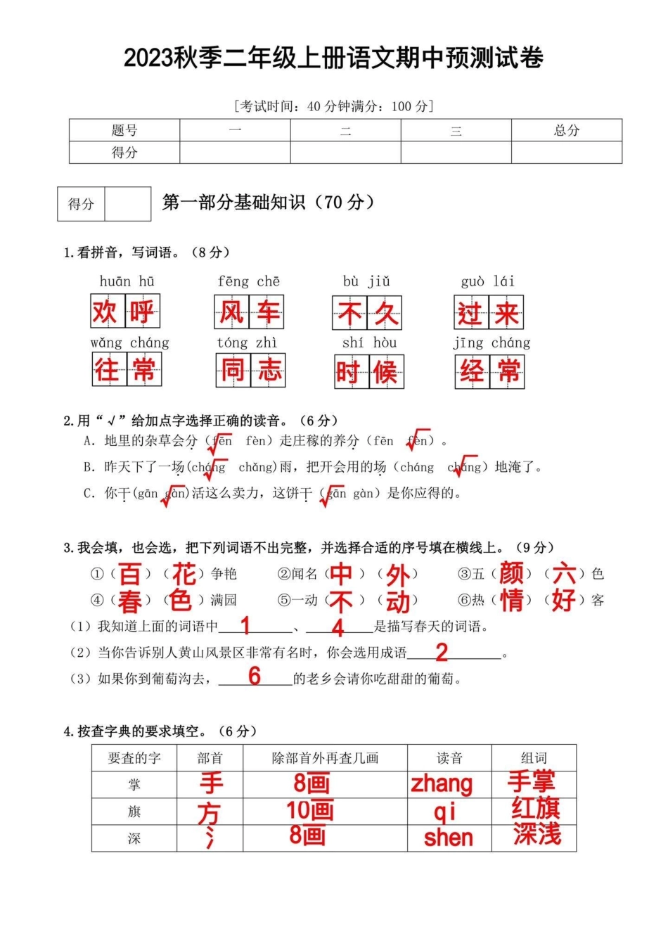 二年级上册语文期中检测卷‼。二年级上册语文 期中检测卷来了，有高清电子版可打印，家长打印出来给孩子测一测。二年级 期中考试 二年级语文.pdf_第1页