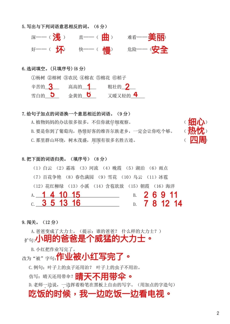 二年级上册语文期中检测卷‼。二年级上册语文 期中检测卷来了，有高清电子版可打印，家长打印出来给孩子测一测。二年级 期中考试 二年级语文.pdf_第2页