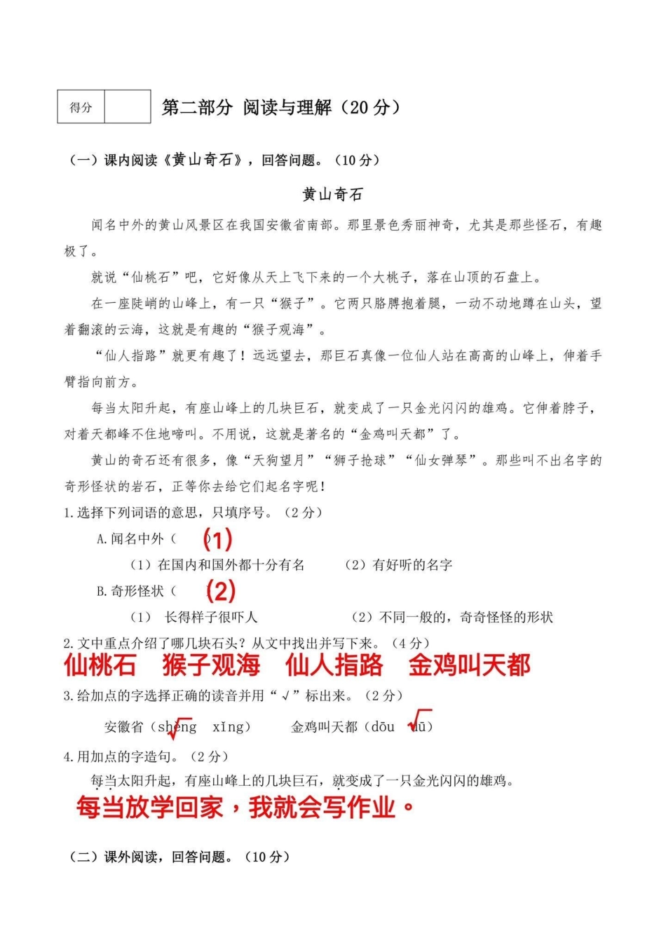 二年级上册语文期中检测卷‼。二年级上册语文 期中检测卷来了，有高清电子版可打印，家长打印出来给孩子测一测。二年级 期中考试 二年级语文.pdf_第3页