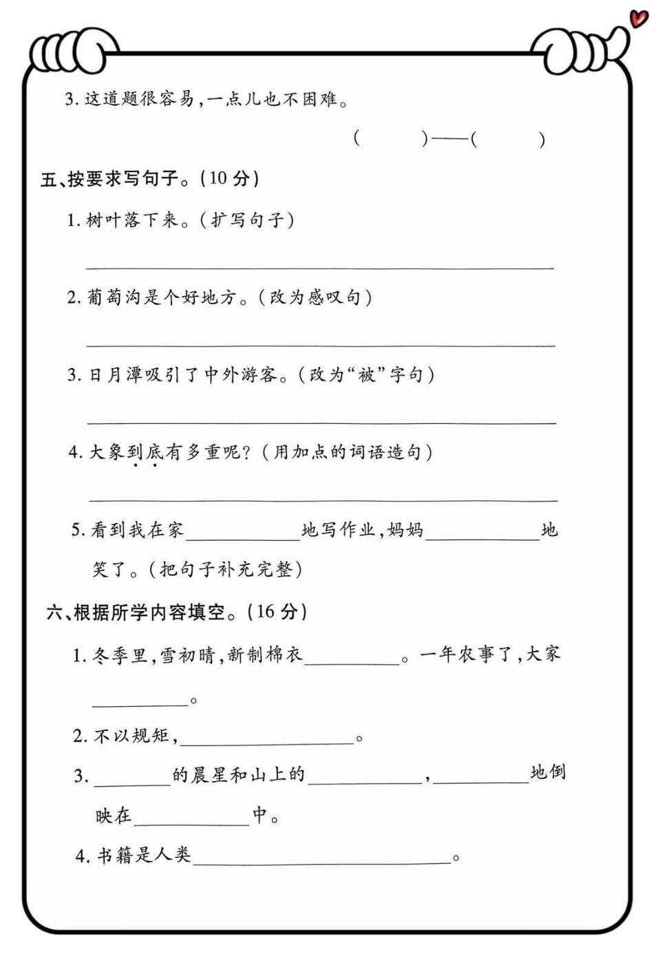 二年级上册语文期中检测试卷.pdf_第2页