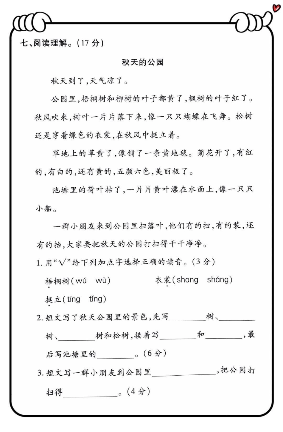 二年级上册语文期中检测试卷.pdf_第3页