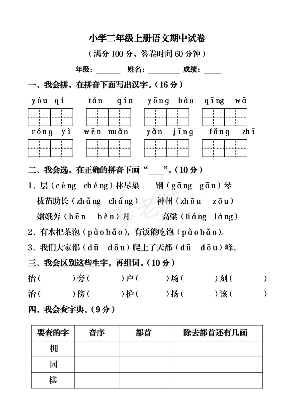 二年级上册语文期中考试期中测试卷。二年级语文期中考试 必考考点 必考题易错题 学习资料  创作者中心 热点宝.pdf_第1页