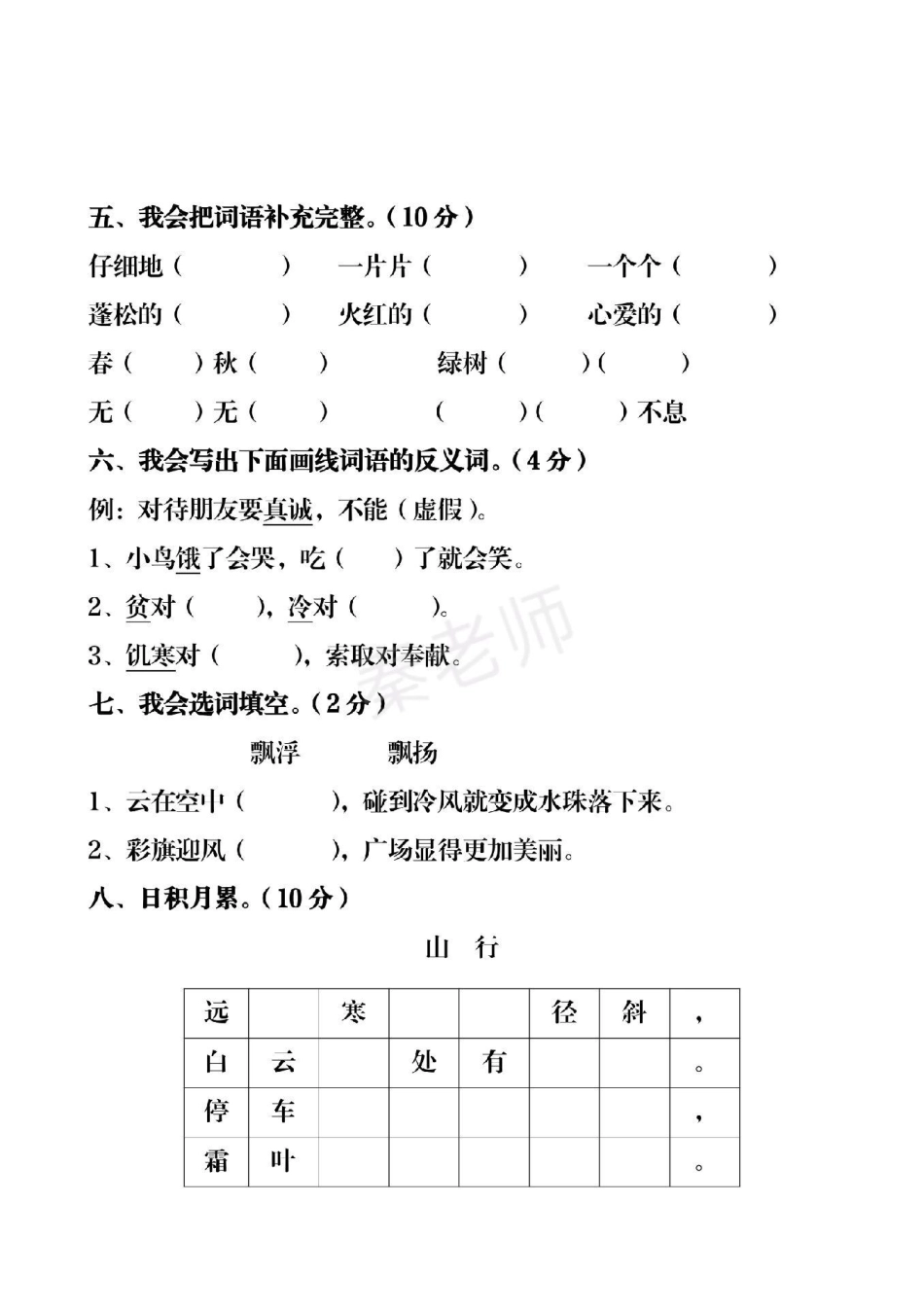 二年级上册语文期中考试期中测试卷。二年级语文期中考试 必考考点 必考题易错题 学习资料  创作者中心 热点宝.pdf_第2页