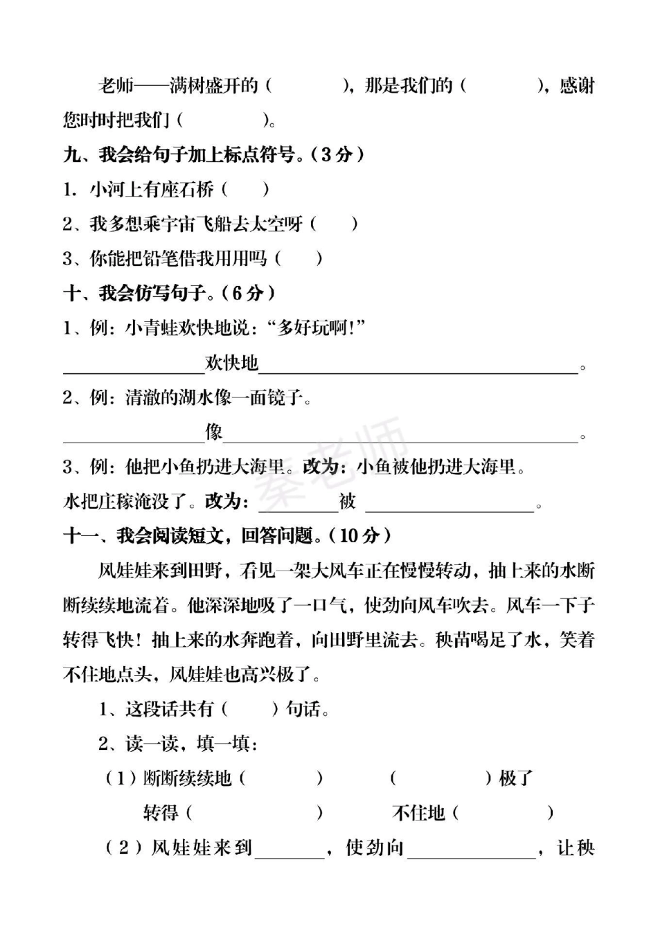 二年级上册语文期中考试期中测试卷。二年级语文期中考试 必考考点 必考题易错题 学习资料  创作者中心 热点宝.pdf_第3页