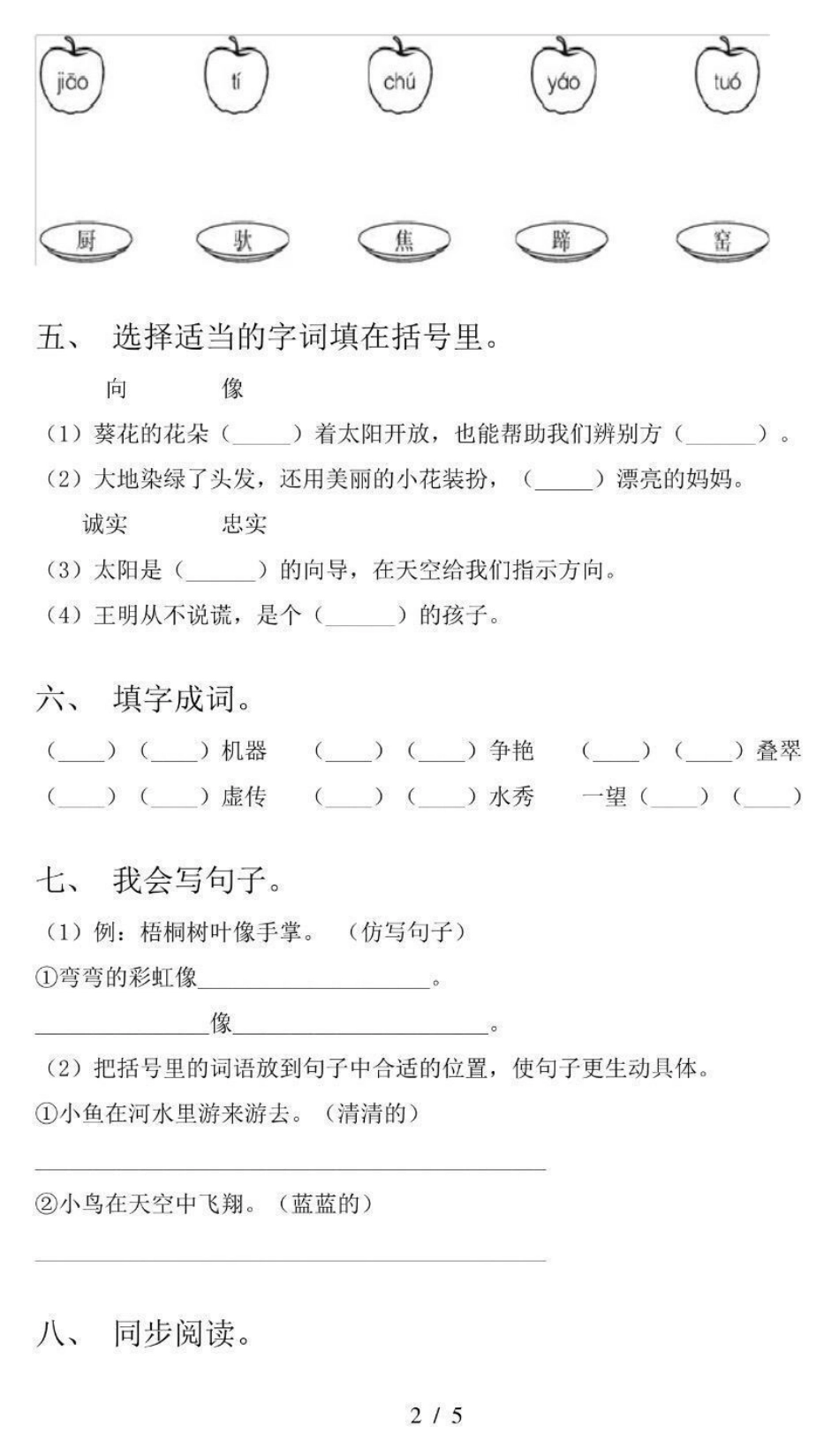 二年级上册语文期中试卷（附答案）.pdf_第2页