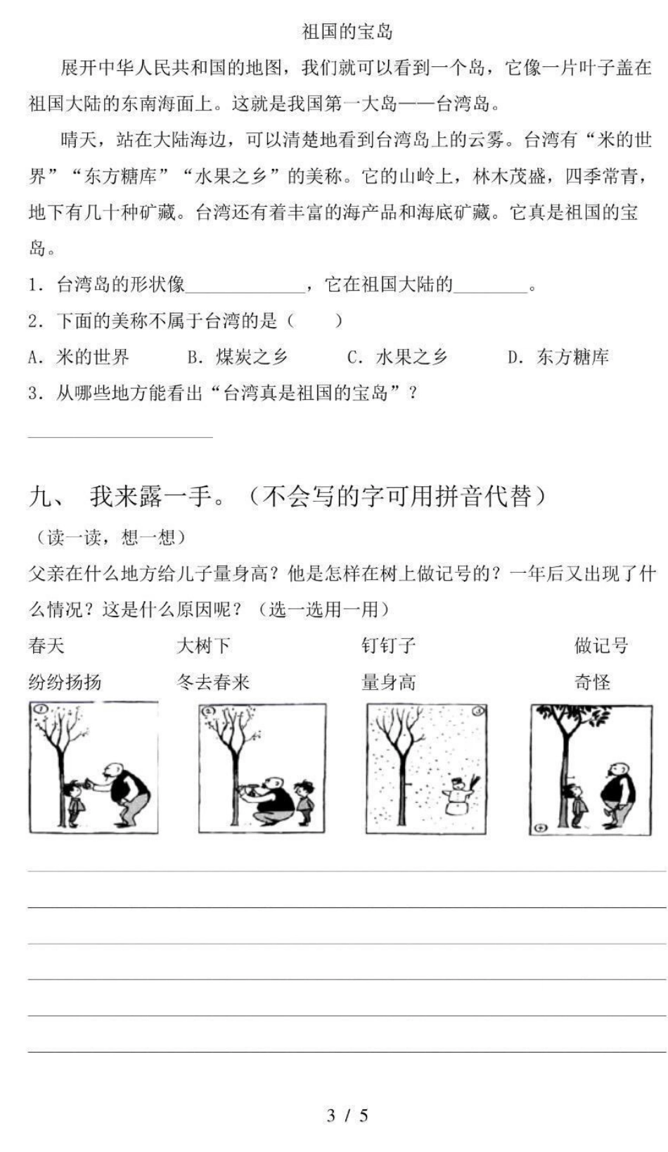 二年级上册语文期中试卷（附答案）.pdf_第3页