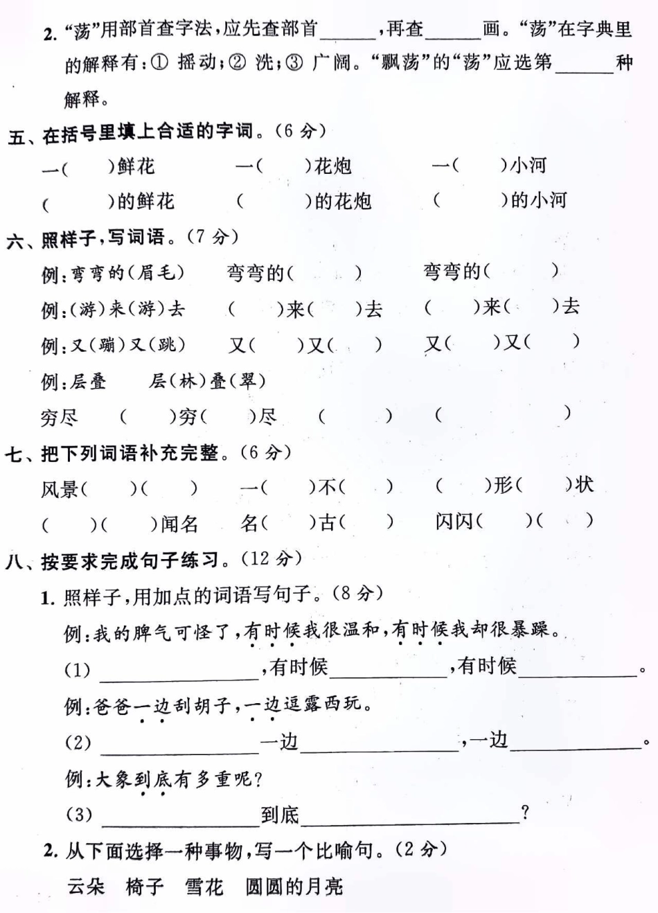 二年级上册语文期中真题测试卷及答案，打印让孩子们练习吧知识点总结 小学语文资料分享 二年级语文 学习.pdf_第2页