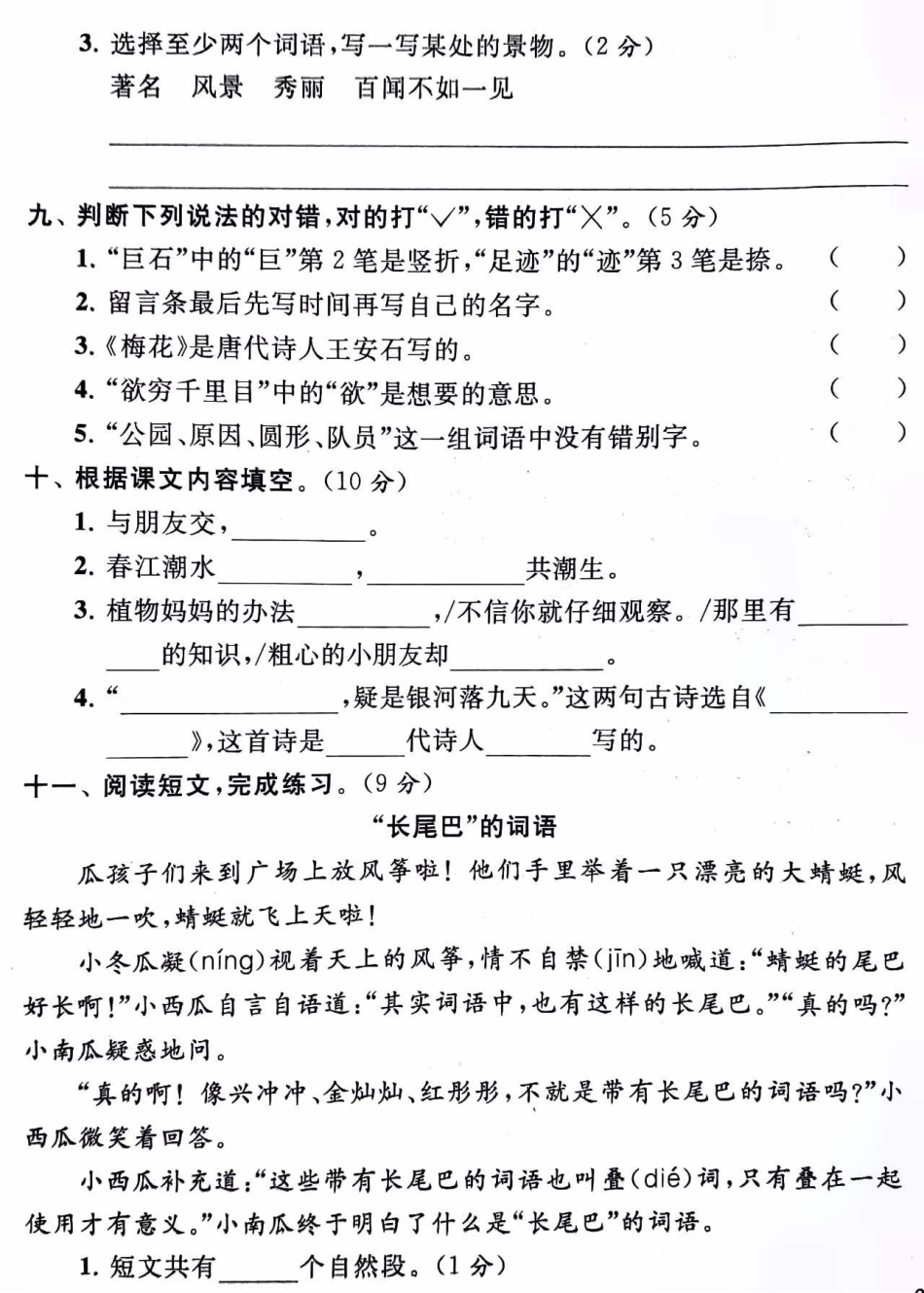 二年级上册语文期中真题测试卷及答案，打印让孩子们练习吧知识点总结 小学语文资料分享 二年级语文 学习.pdf_第3页