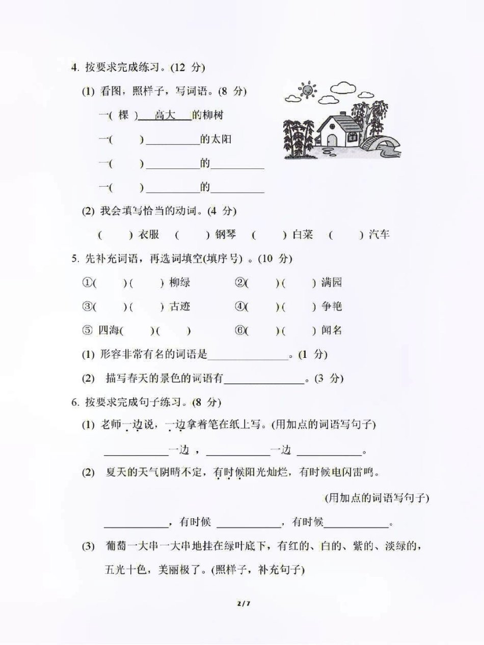 二年级上册语文期中真题测试卷及答案二年级语文 知识点总结 学习.pdf_第2页