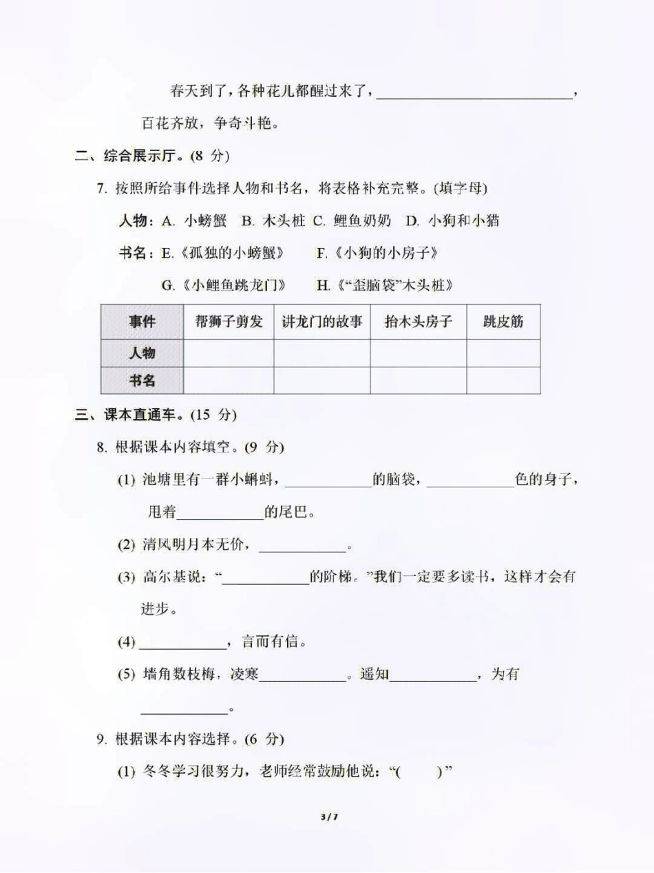 二年级上册语文期中真题测试卷及答案二年级语文 知识点总结 学习.pdf_第3页