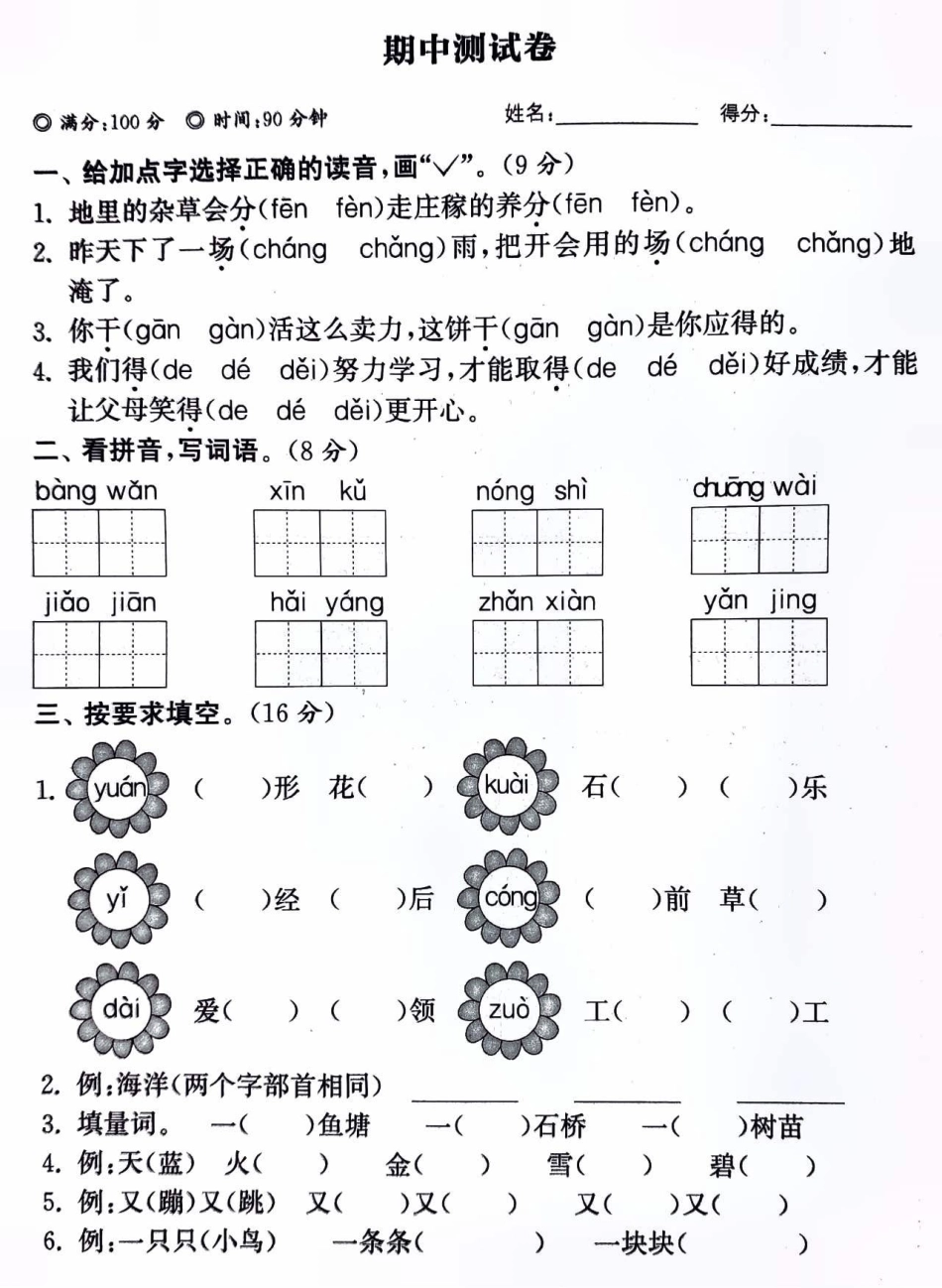 二年级上册语文期中真题测试卷及答案知识点总结 二年级语文 学习 语文答题技巧.pdf_第1页